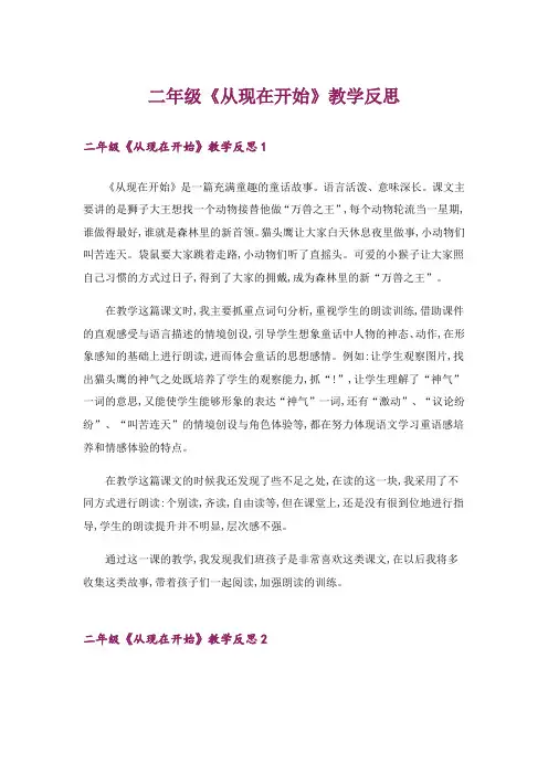 二年级《从现在开始》教学反思_2