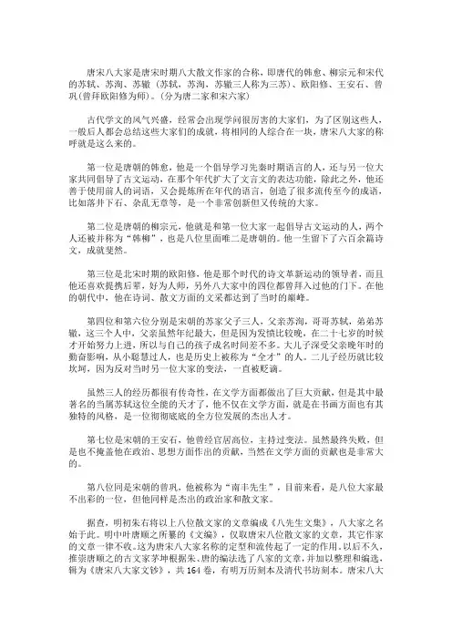 最新唐宋八大家分别是哪八位