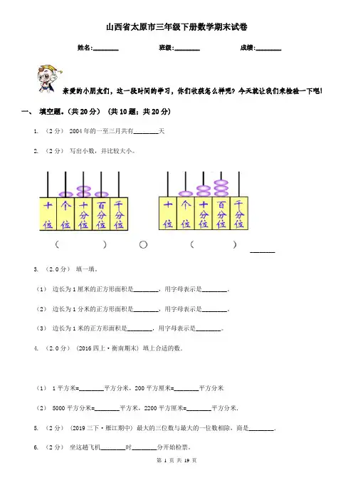 山西省太原市三年级 下册数学期末试卷