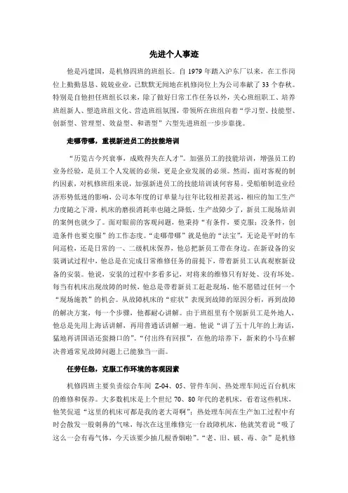 班组先进个人事迹