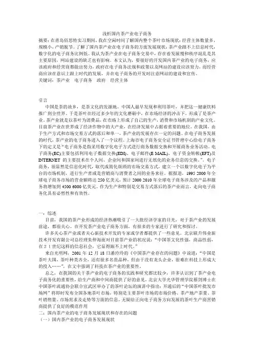 国内茶产业电子商务的思考