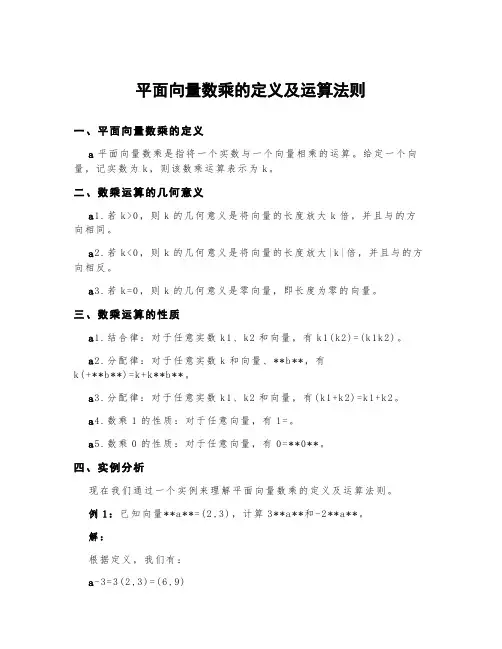平面向量数乘的定义及运算法则