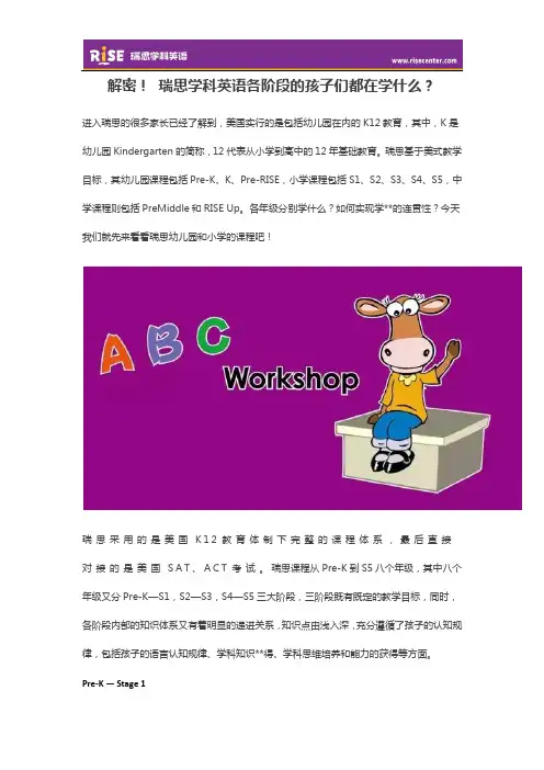 解密! 瑞思学科英语各阶段的孩子们都在学什么？