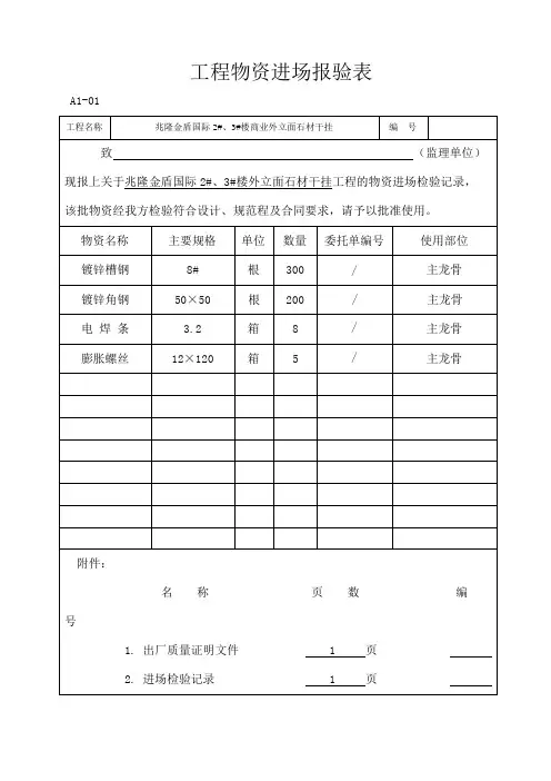 材料进场报验表
