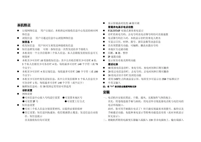 电话 说明书