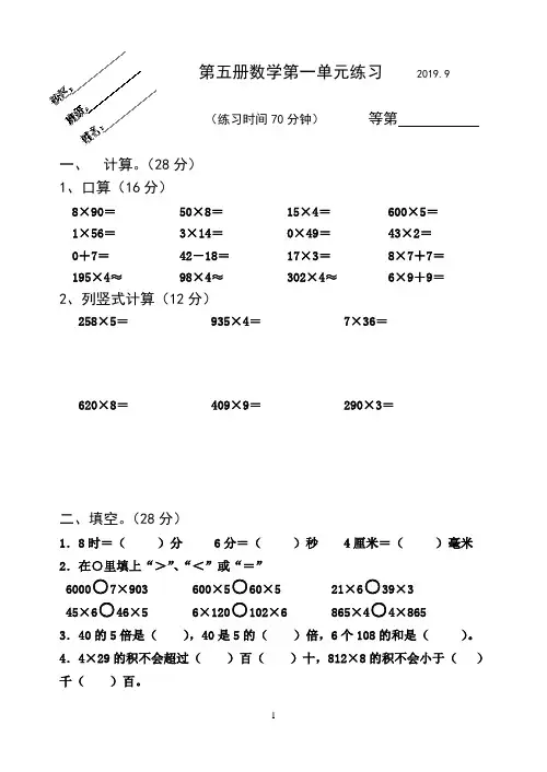 苏教版三年级数学上册第一单元测试卷