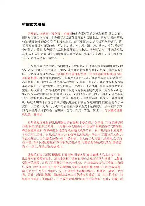 中国四大名石