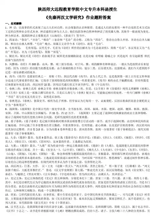 3、陕师大《先秦两汉文学研究》作业题附答案