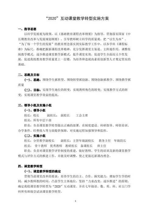 “2020互动课堂“课堂教学模式
