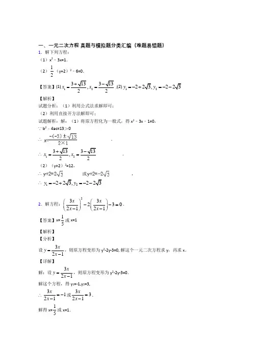中考数学 一元二次方程 培优易错试卷练习(含答案)含详细答案
