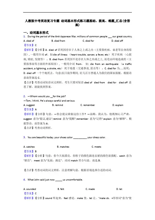 中考英语复习专题 动词基本形式练习题基础、提高、难题_汇总(含答案)