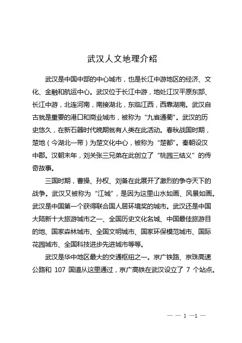 武汉人文地理介绍