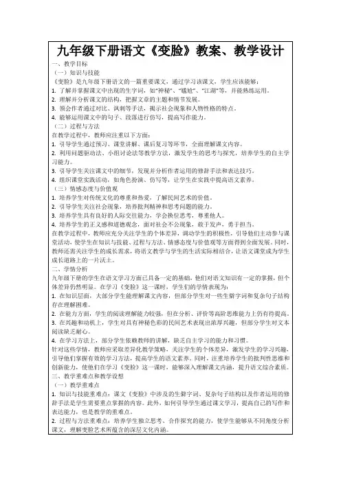 九年级下册语文《变脸》教案、教学设计