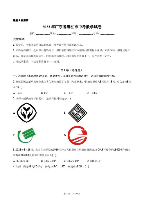 2023年广东省湛江市中考数学试卷含答案解析
