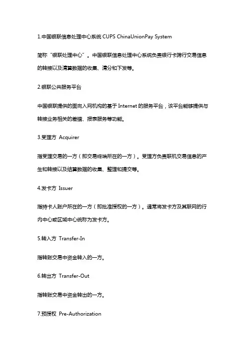 75个银行交换系统必备专业知识
