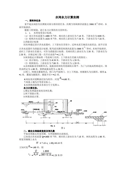 水闸水力计算实例