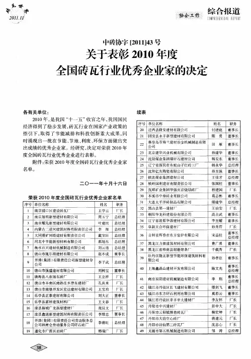 关于表彰2010年度全国砖瓦行业优秀企业家的决定