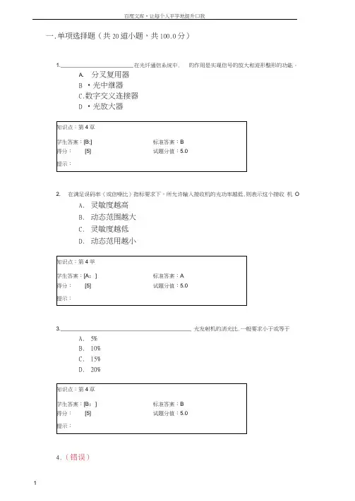 北邮网院光网络阶段作业汇总