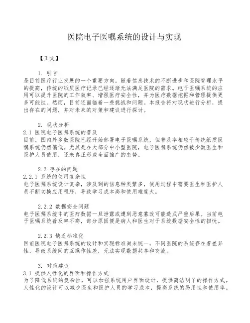 医院电子医嘱系统的设计与实现