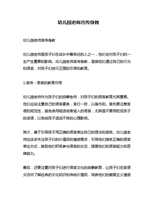 幼儿园老师言传身教