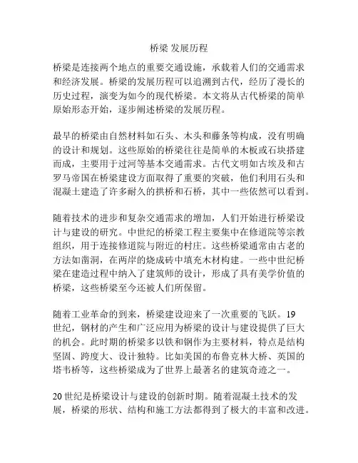 桥梁 发展历程