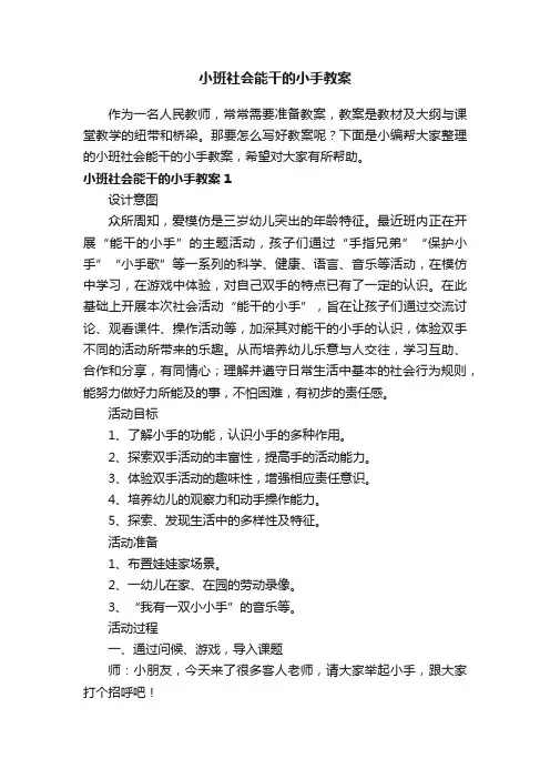 小班社会能干的小手教案