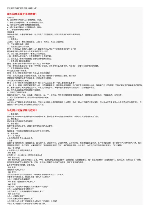 幼儿园大班保护视力教案（通用10篇）