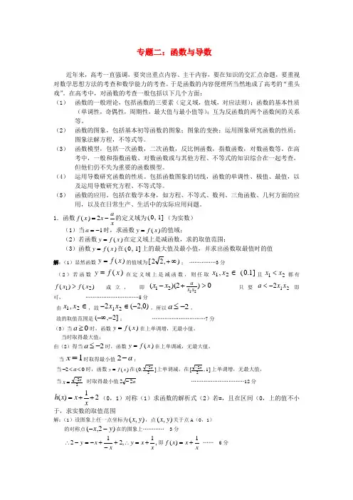 高考数学第二轮复习 函数与导数专题 新人教版