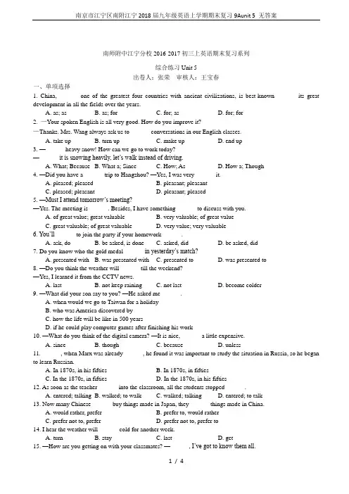 南京市江宁区南附江宁2018届九年级英语上学期期末复习9Aunit 5 无答案