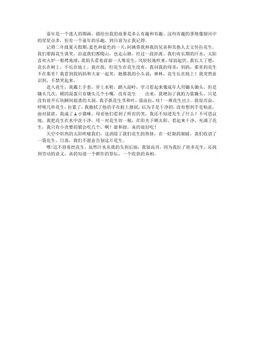 童年趣事——拔花生