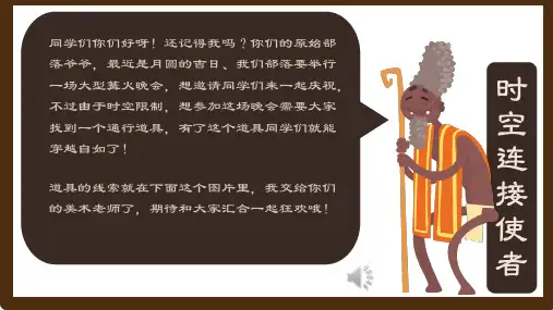 第7课+远古的呼唤+课件-+2024—2025学年湘美版初中美术八年级上册