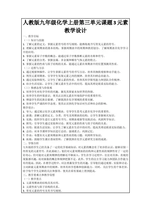 人教版九年级化学上册第三单元课题3元素教学设计