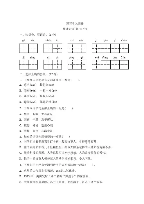 部编版小学语文六年级上册第三单元测评试题(含答案)