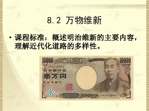 高中历史选修一《专题八日本明治维新二明治维新的举措》105人民版PPT课件
