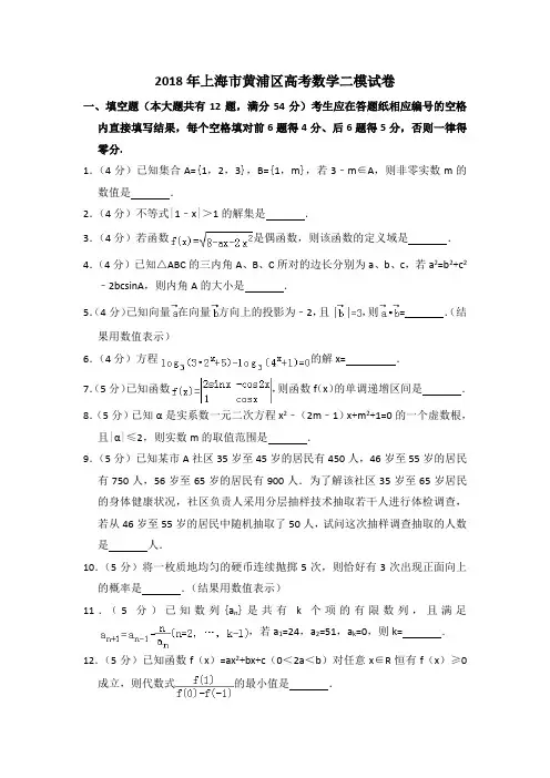 2018年上海市黄浦区高考数学二模试卷含详解