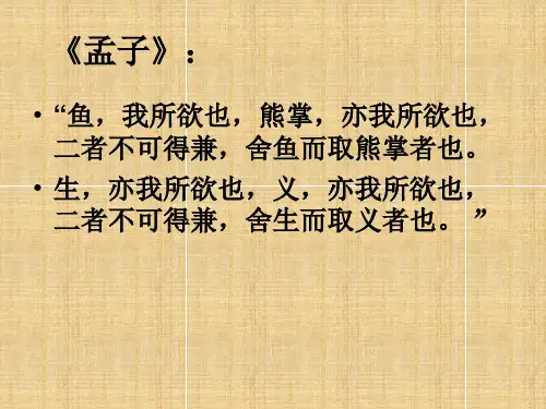 高中语文 国标江苏版必修三《指南录后序》名师课件 苏教版必修3