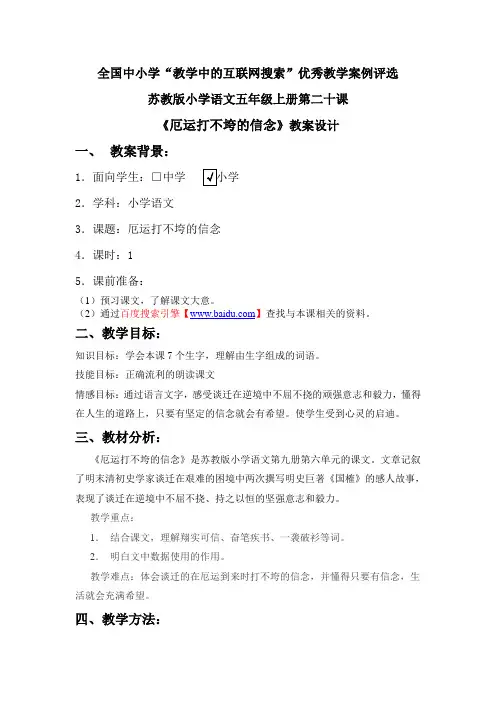 厄运打不垮的信念的教案