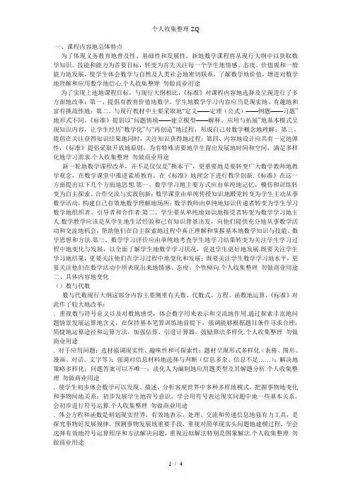 《小学数学新课程标准》解读档