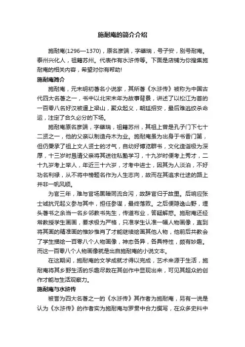 施耐庵的简介介绍