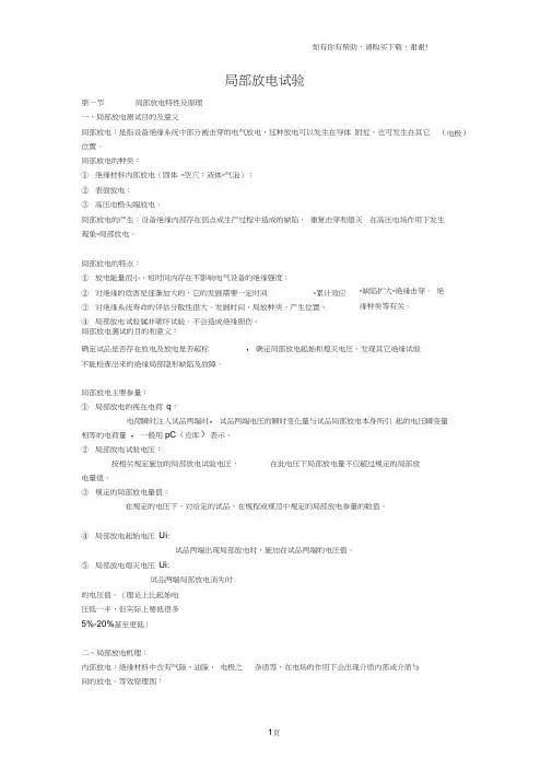 局部放电试验原理