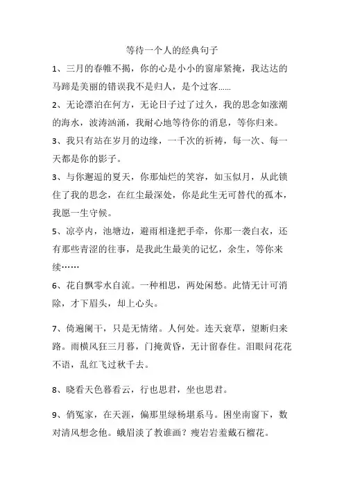 等待一个人的经典句子