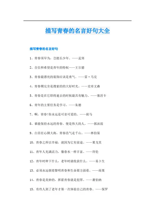 描写青春的名言好句大全