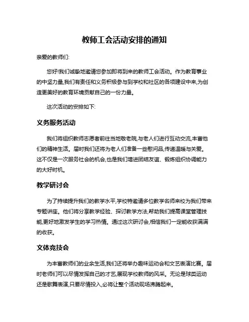 教师工会活动安排的通知
