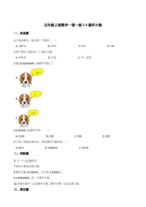 五年级上册数学一课一练循环小数人教版