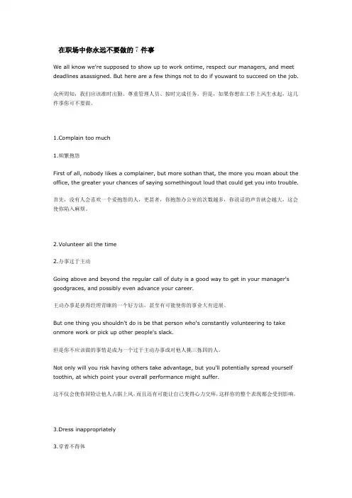 在职场中你永远不要做的7件事