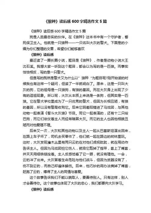 《狼种》读后感600字精选作文5篇