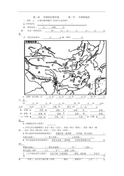 湘教版地理八年级上册1《中国的地形》同步配套练习题