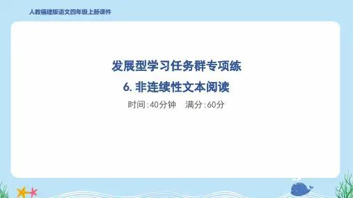 2024年部编版四年级上册语文期末复习——6. 非连续性文本阅读