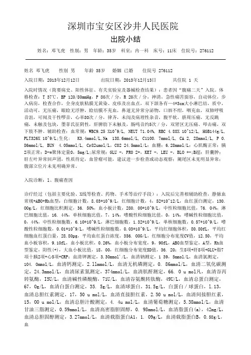 深圳市宝安区沙并人民医院出院小结 腹痛查因