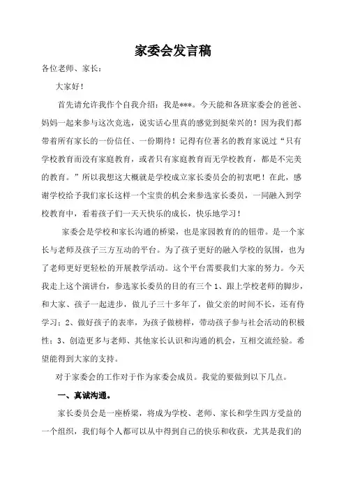 家委会发言稿 4